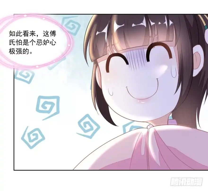 《农女殊色》第119回 不怀好意的许婆婆 第13页