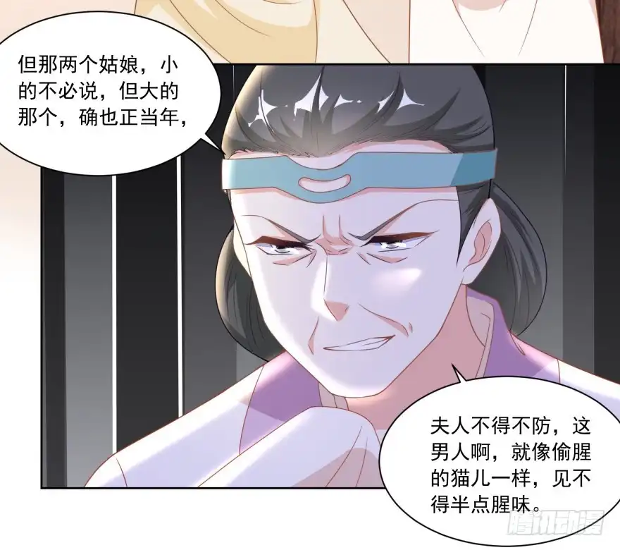《农女殊色》第119回 不怀好意的许婆婆 第7页
