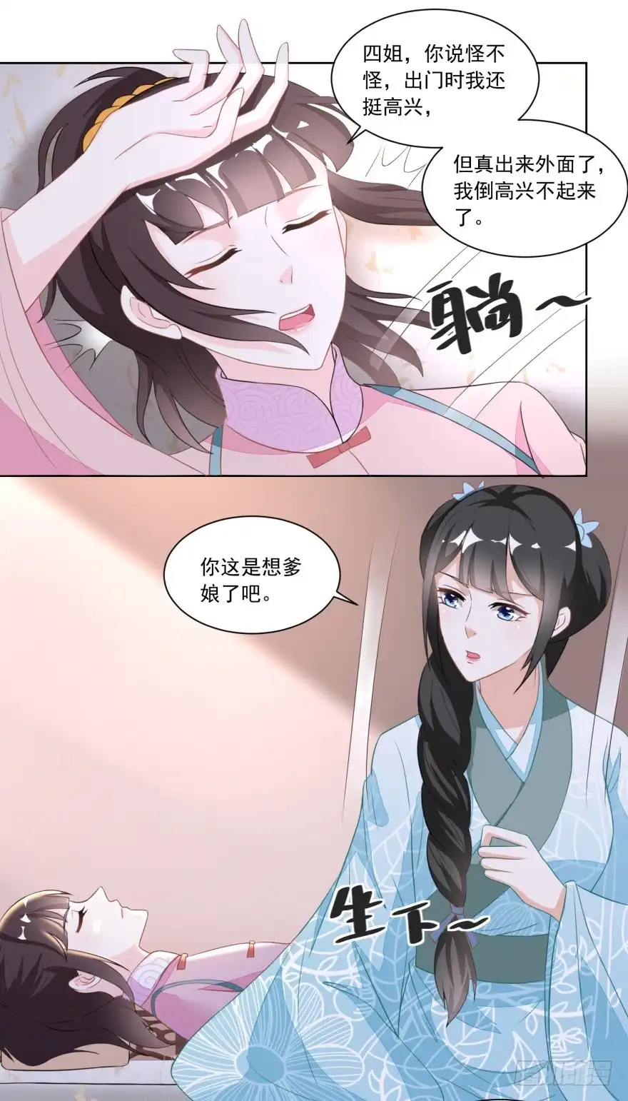 《农女殊色》第119回 不怀好意的许婆婆 第16页
