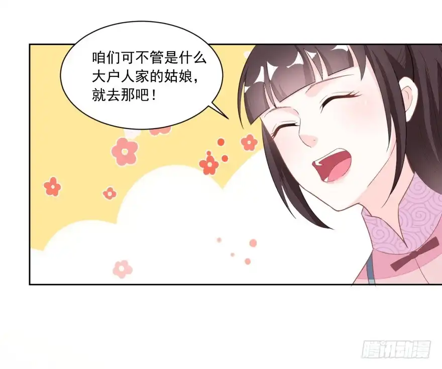 《农女殊色》第119回 不怀好意的许婆婆 第26页