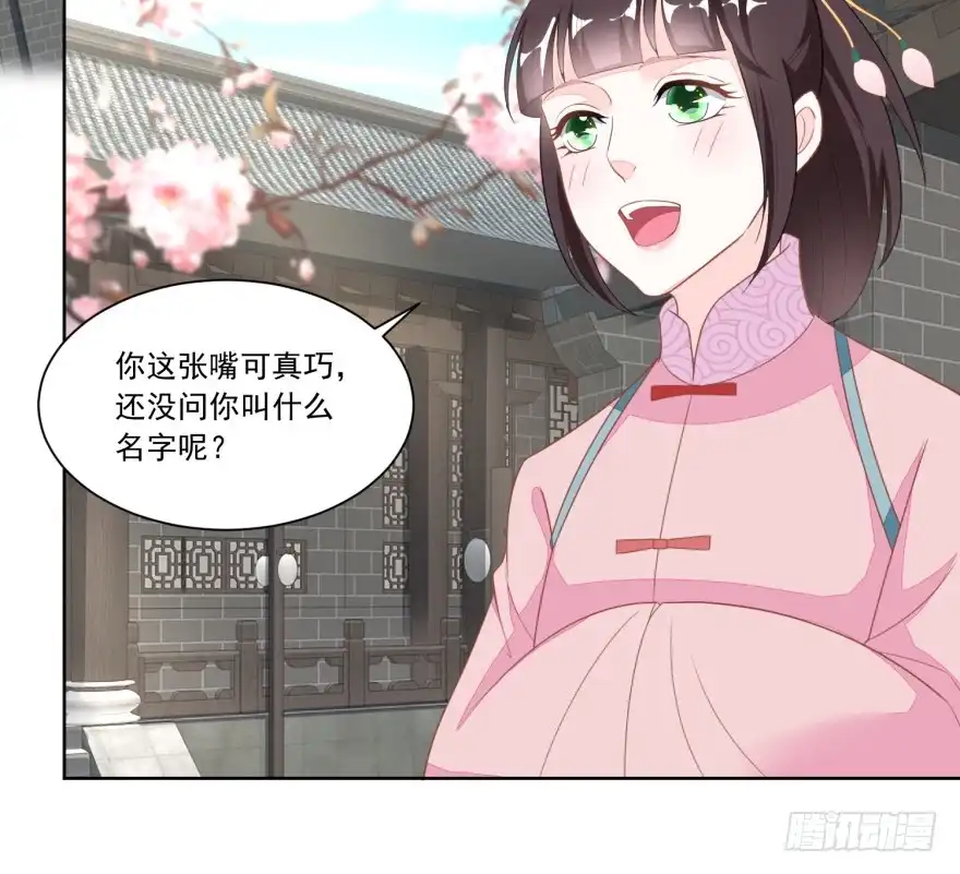 《农女殊色》第119回 不怀好意的许婆婆 第11页