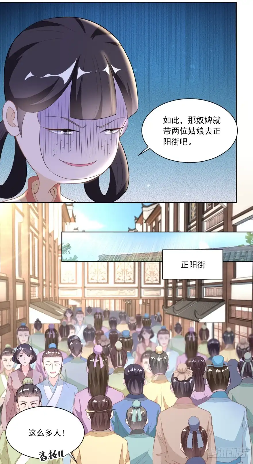 《农女殊色》第119回 不怀好意的许婆婆 第27页