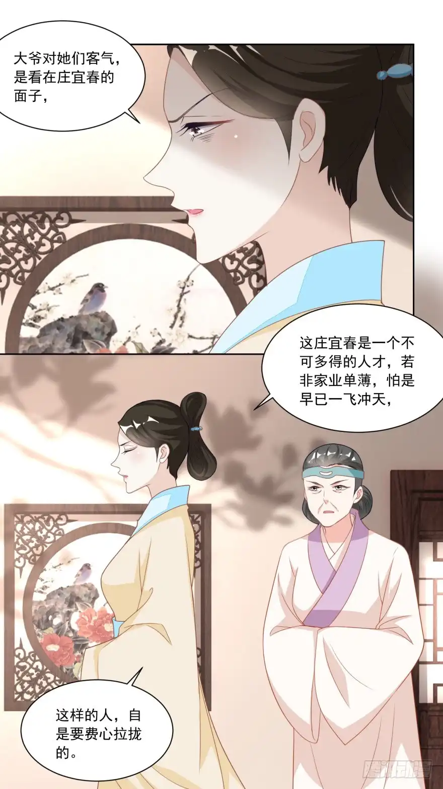 《农女殊色》第119回 不怀好意的许婆婆 第6页