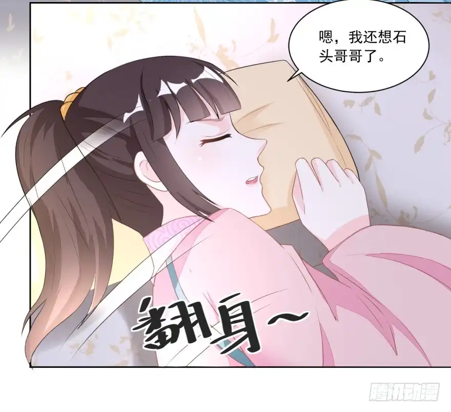 《农女殊色》第119回 不怀好意的许婆婆 第17页