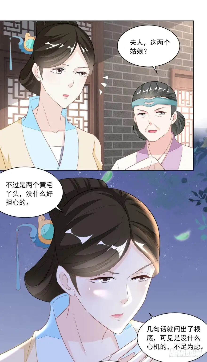 《农女殊色》第119回 不怀好意的许婆婆 第4页