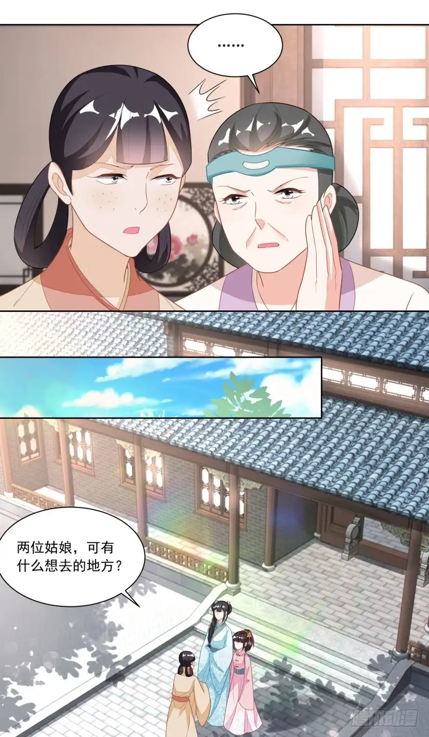 《农女殊色》第119回 不怀好意的许婆婆 第23页
