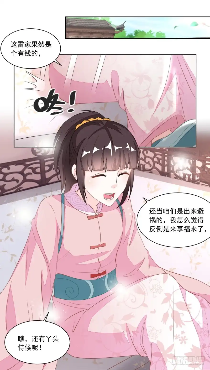 《农女殊色》第119回 不怀好意的许婆婆 第14页