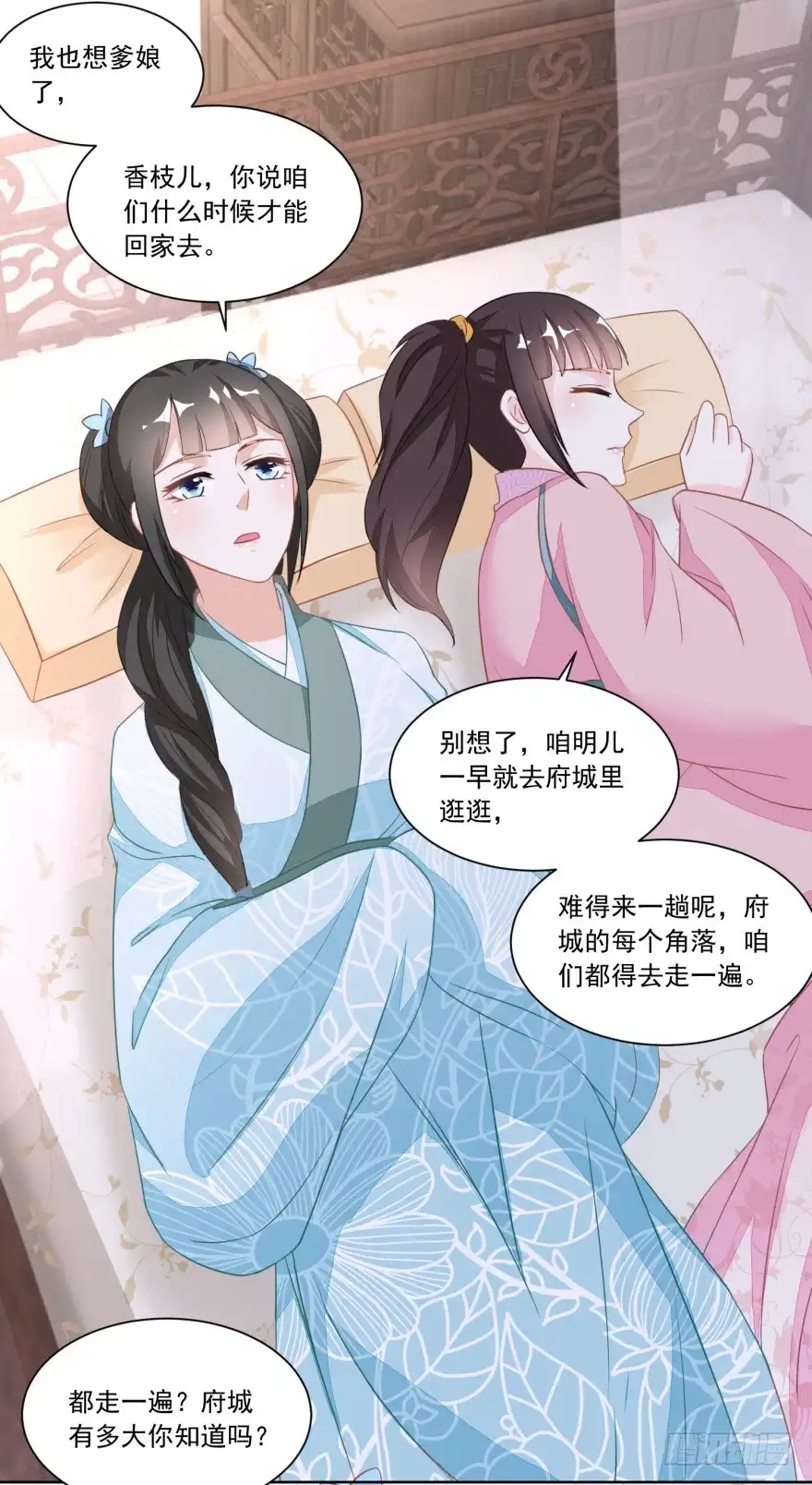 《农女殊色》第119回 不怀好意的许婆婆 第18页