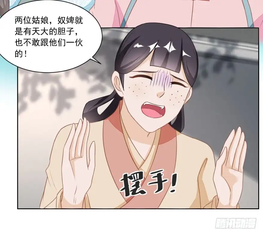 《农女殊色》第120回 红儿本性暴露 第21页