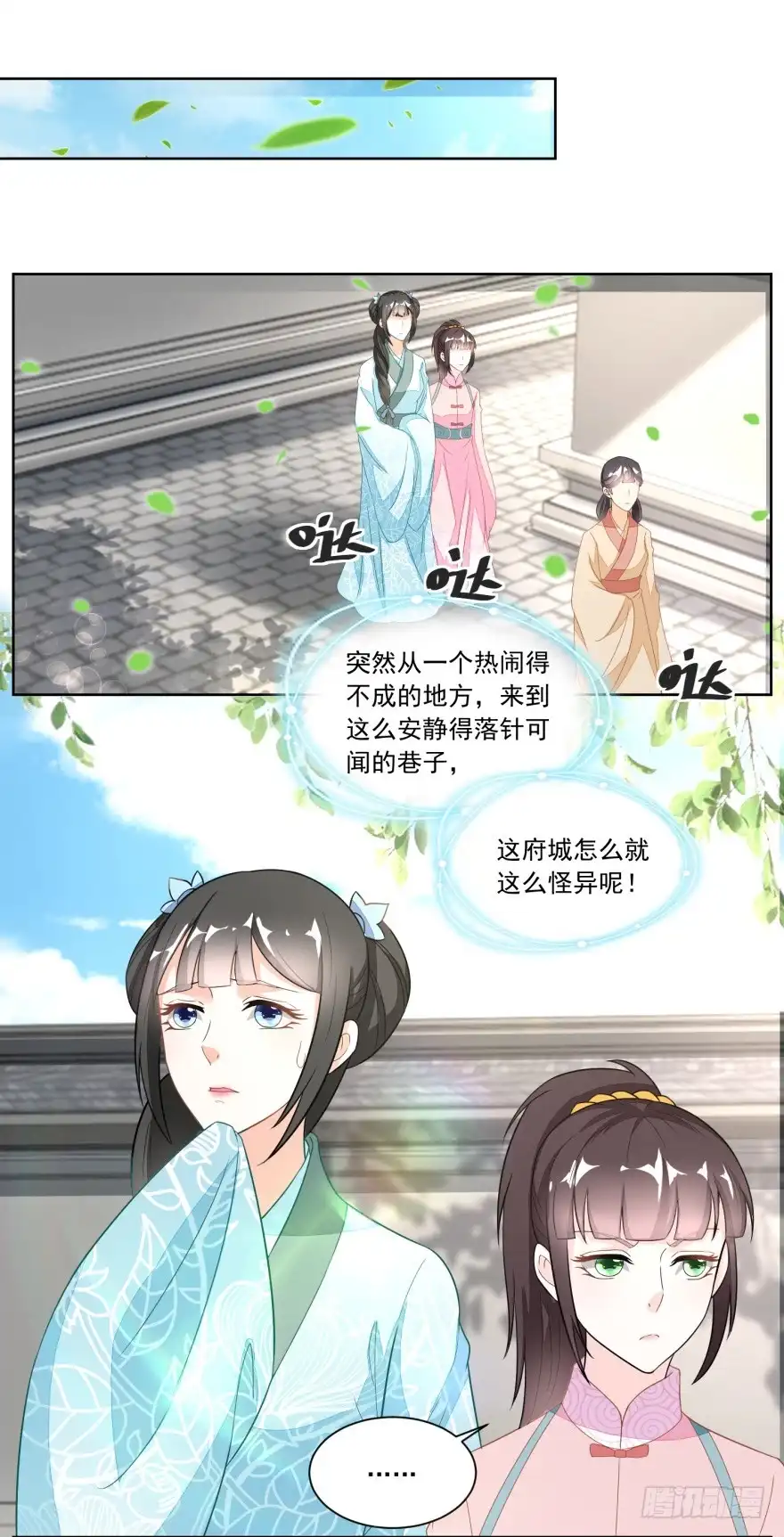 《农女殊色》第120回 红儿本性暴露 第12页