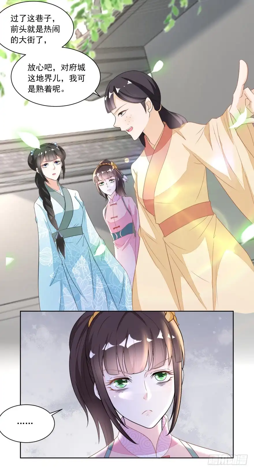 《农女殊色》第120回 红儿本性暴露 第14页