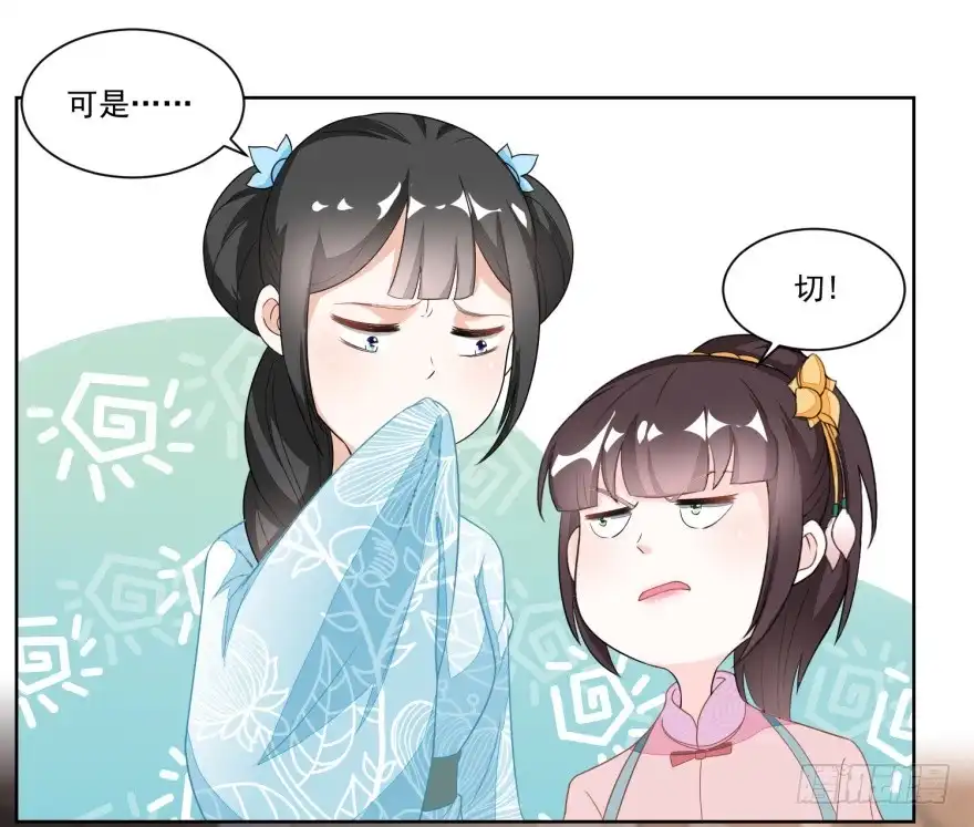 《农女殊色》第120回 红儿本性暴露 第4页