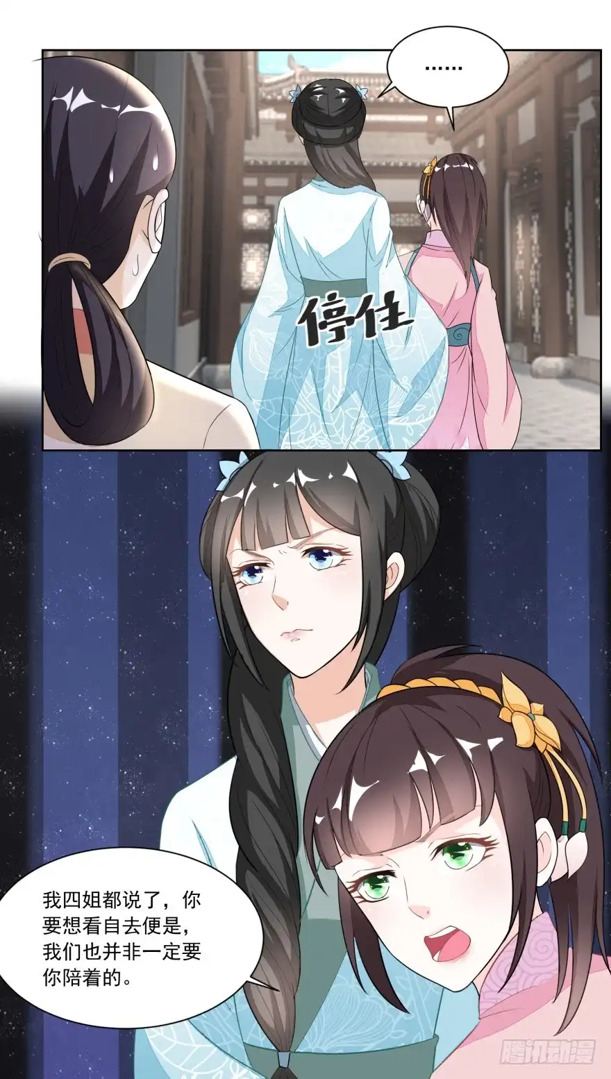 《农女殊色》第120回 红儿本性暴露 第7页