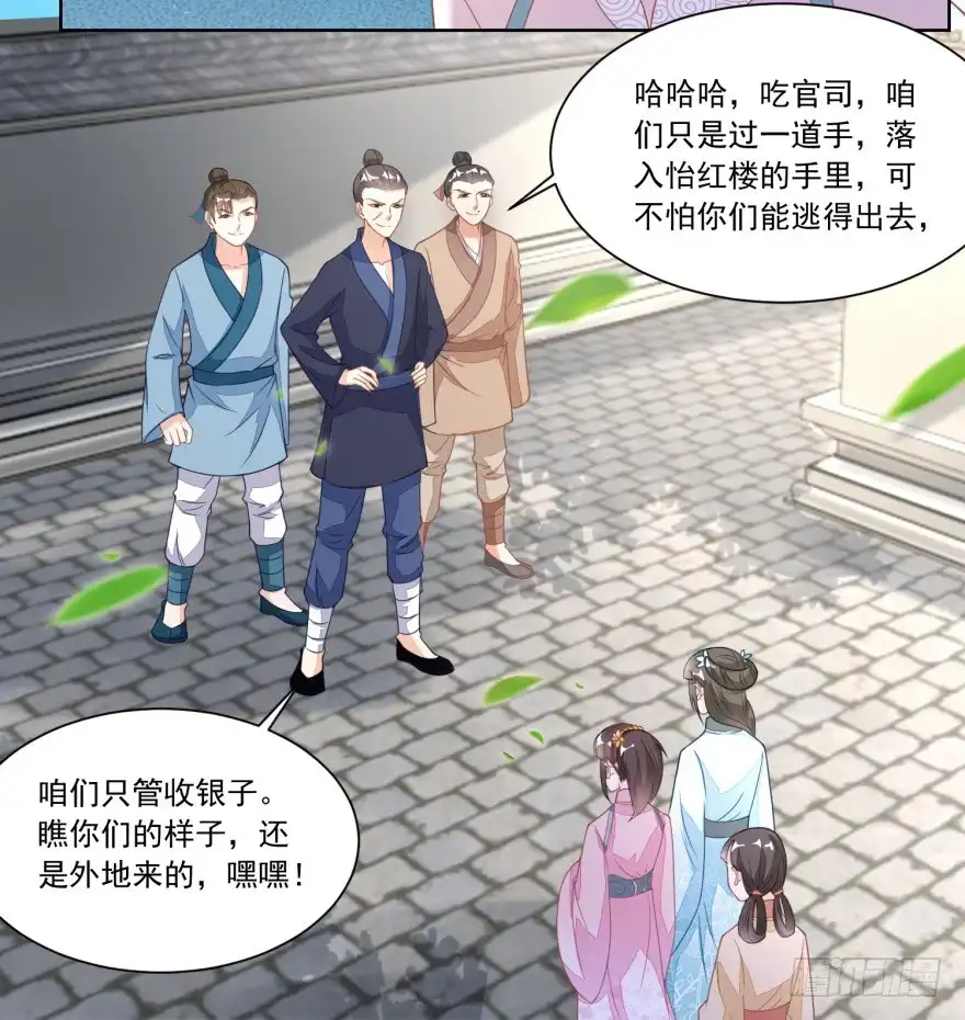 《农女殊色》第120回 红儿本性暴露 第25页