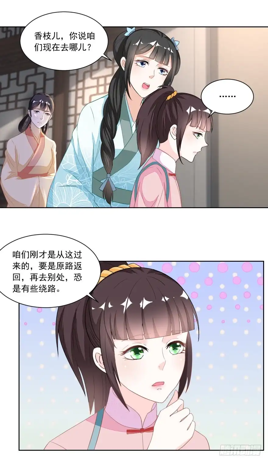 《农女殊色》第120回 红儿本性暴露 第10页