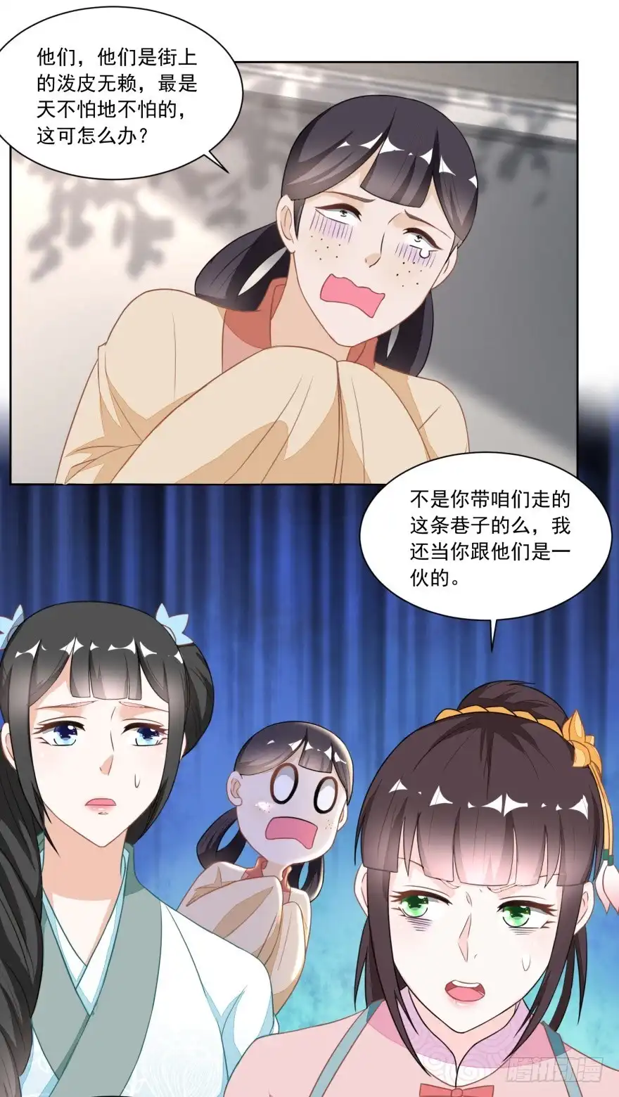 《农女殊色》第120回 红儿本性暴露 第20页