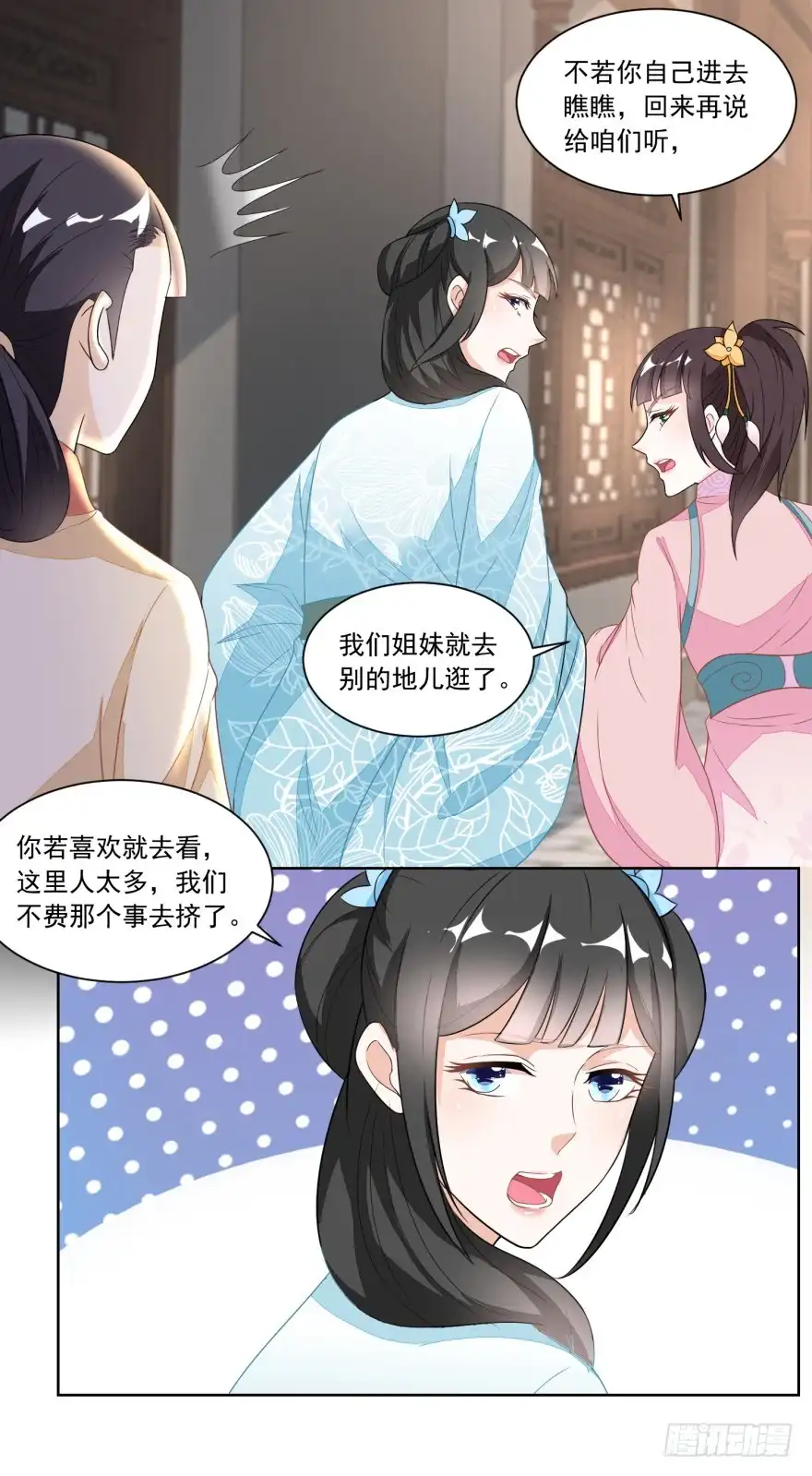 《农女殊色》第120回 红儿本性暴露 第5页