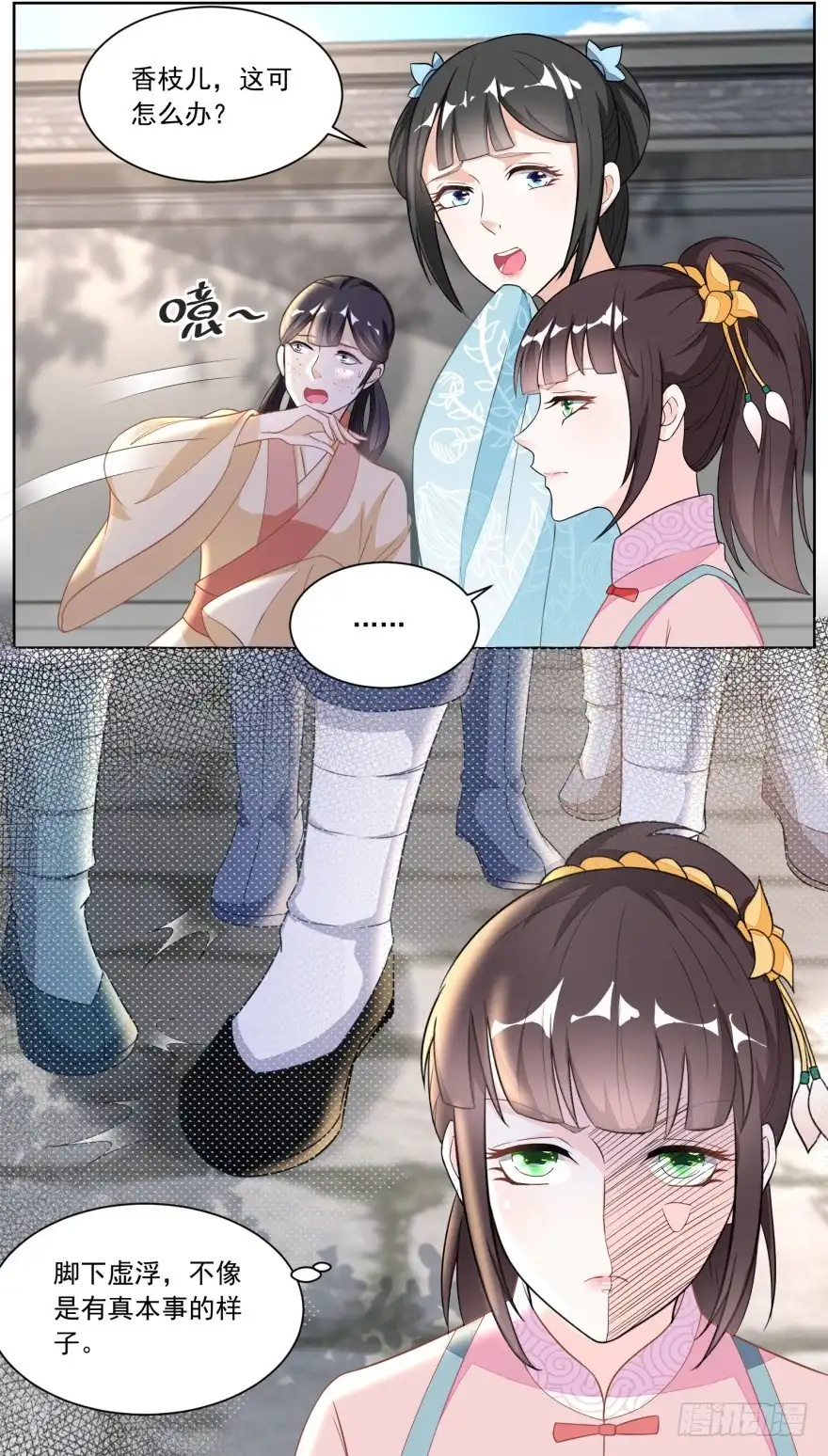 《农女殊色》第120回 红儿本性暴露 第18页