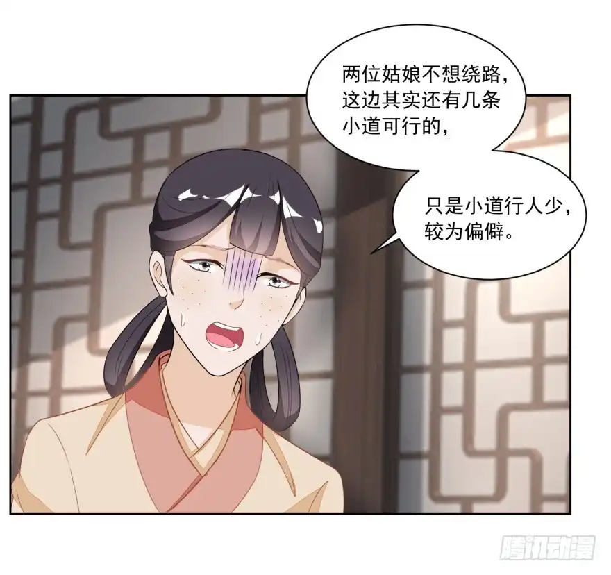 《农女殊色》第120回 红儿本性暴露 第11页