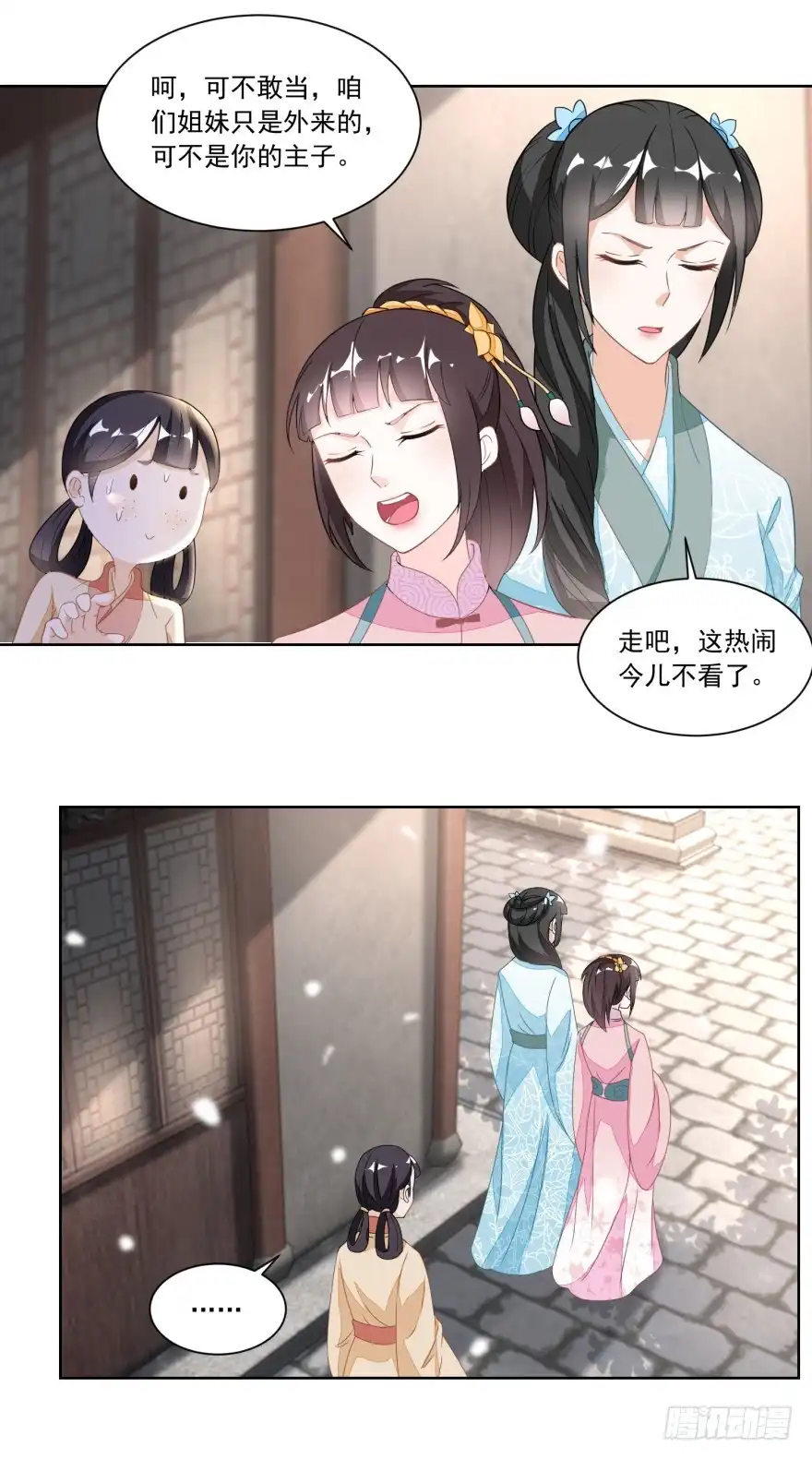 《农女殊色》第120回 红儿本性暴露 第9页