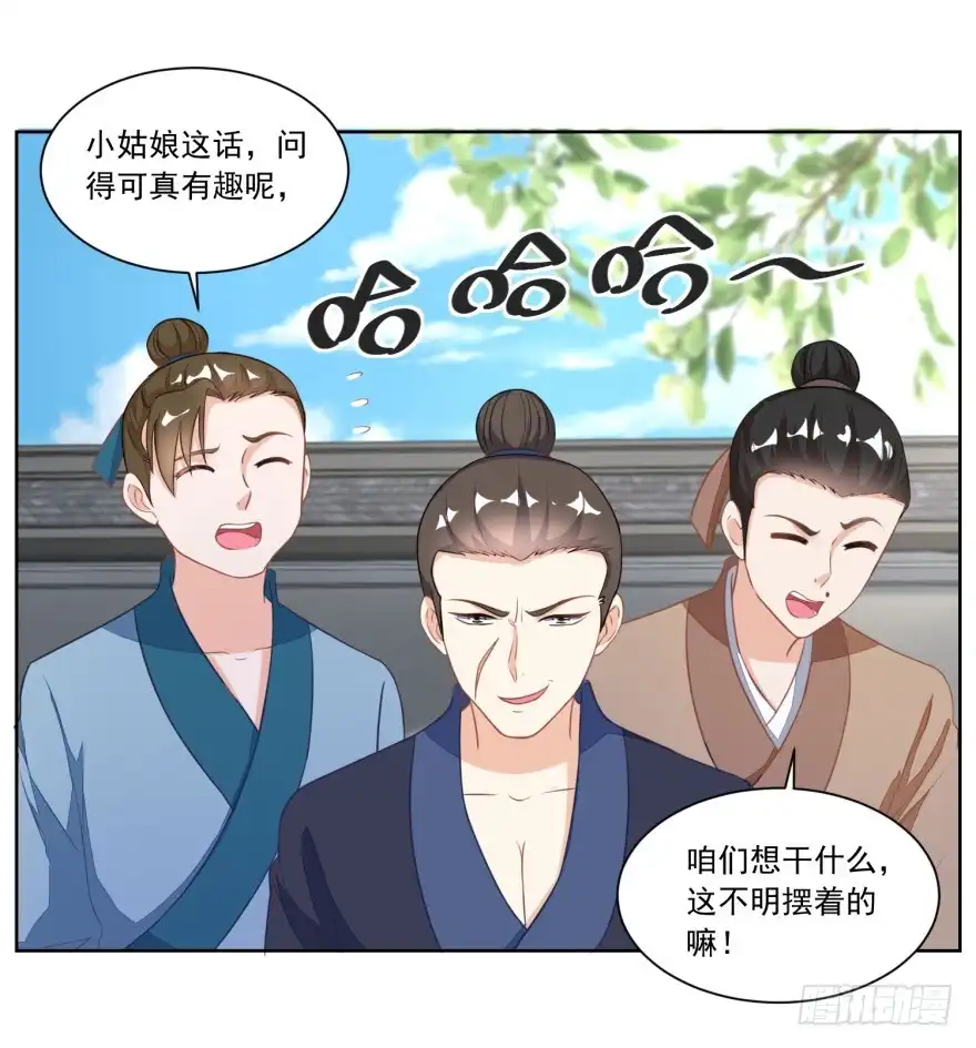 《农女殊色》第120回 红儿本性暴露 第23页
