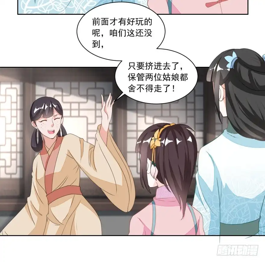 《农女殊色》第120回 红儿本性暴露 第3页
