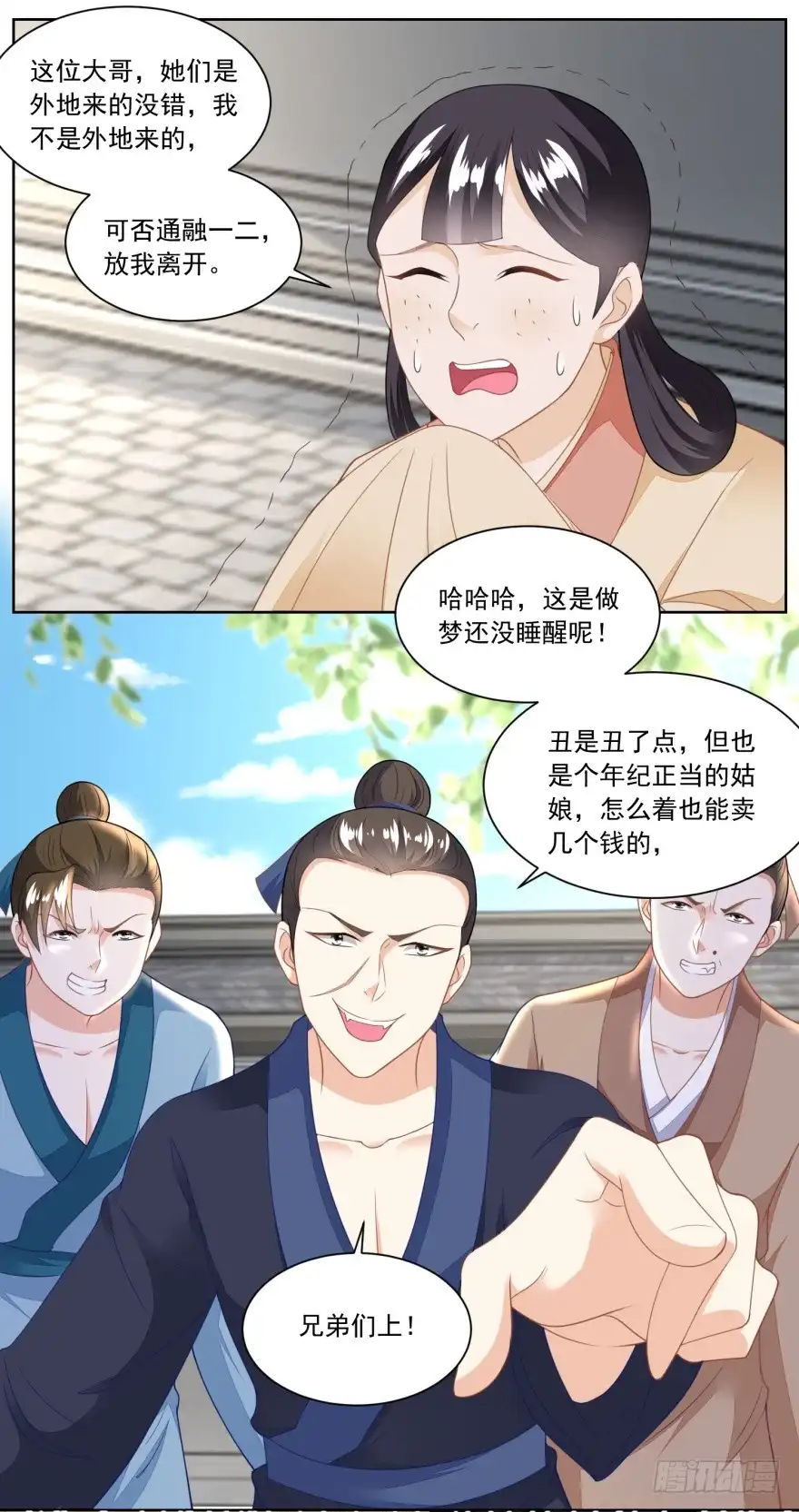 《农女殊色》第120回 红儿本性暴露 第26页