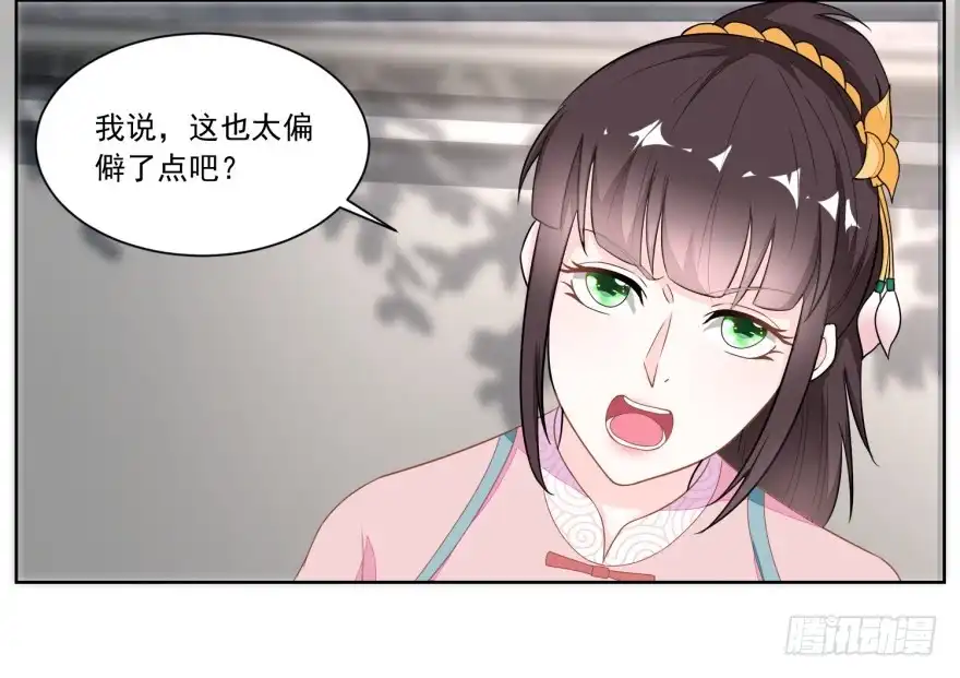 《农女殊色》第120回 红儿本性暴露 第13页