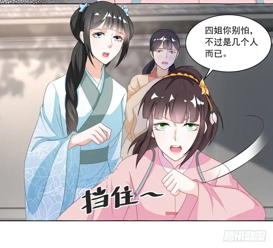 《农女殊色》第120回 红儿本性暴露 第19页