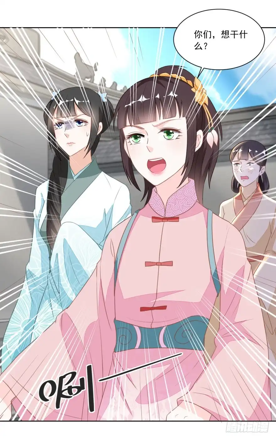 《农女殊色》第120回 红儿本性暴露 第22页
