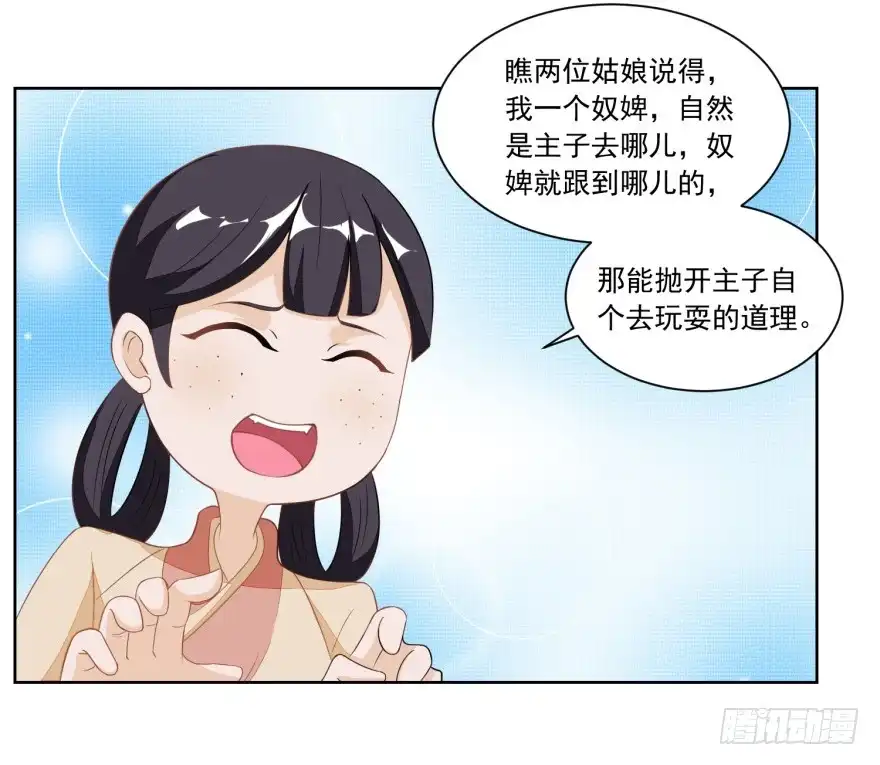 《农女殊色》第120回 红儿本性暴露 第8页