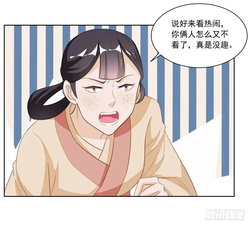 《农女殊色》第120回 红儿本性暴露 第6页