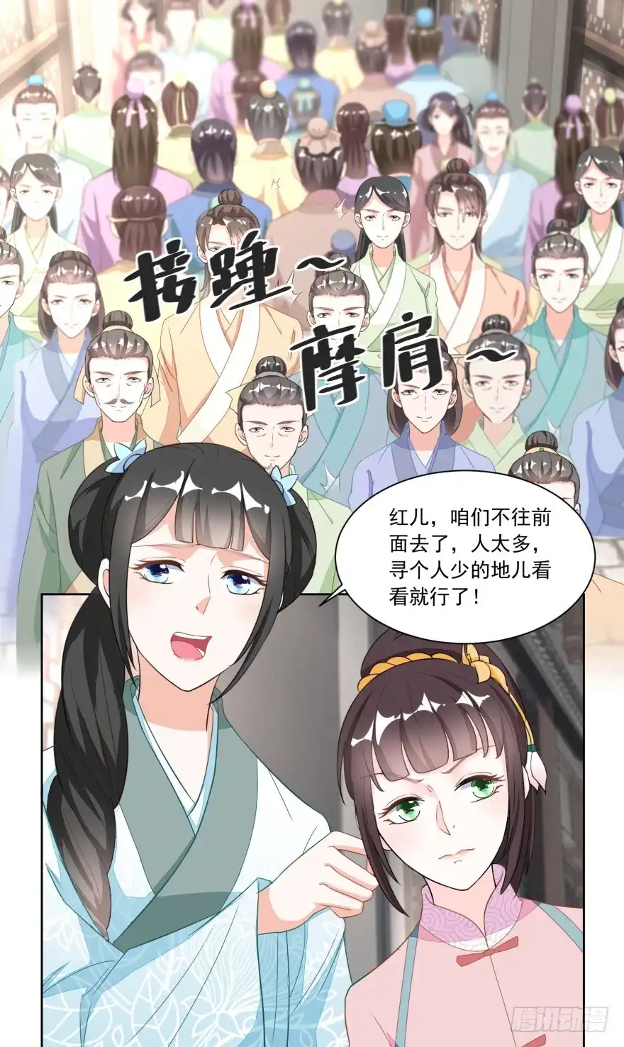 《农女殊色》第120回 红儿本性暴露 第2页