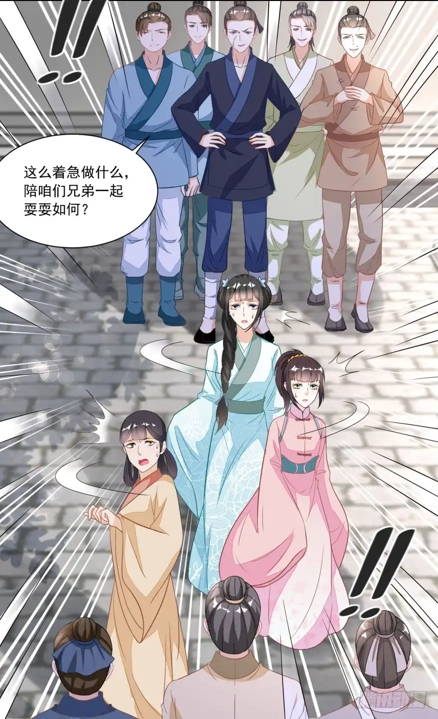 《农女殊色》第120回 红儿本性暴露 第17页