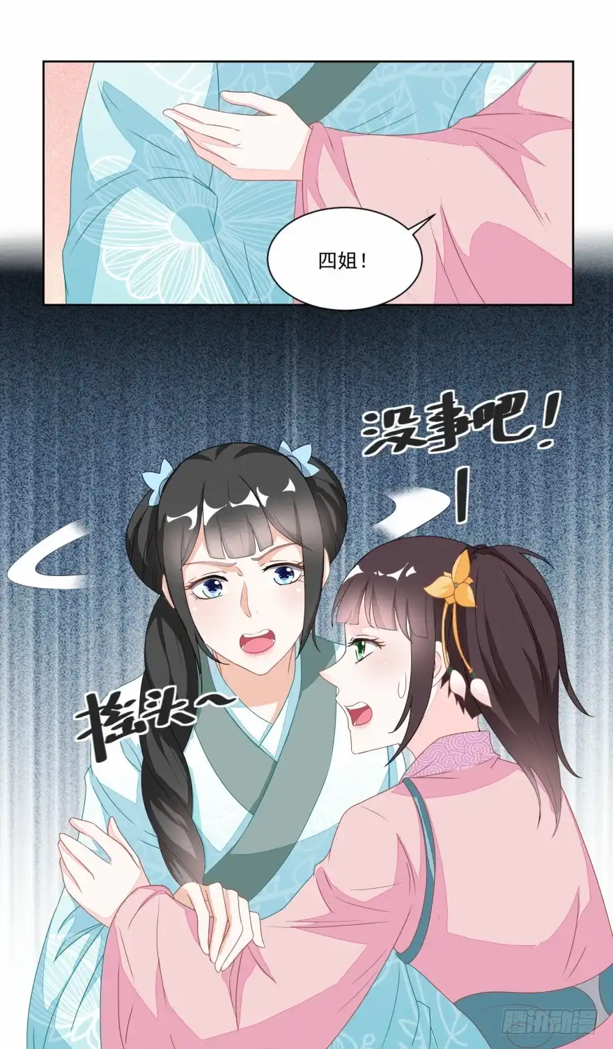 《农女殊色》第121回 香枝单挑人贩子 第2页
