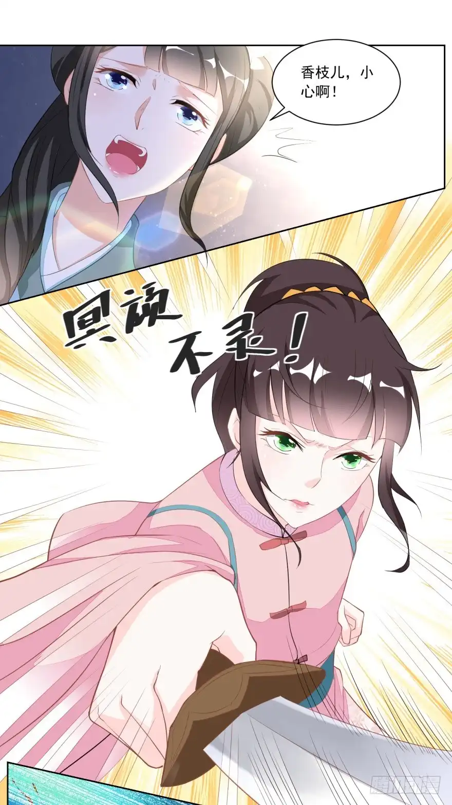 《农女殊色》第121回 香枝单挑人贩子 第22页