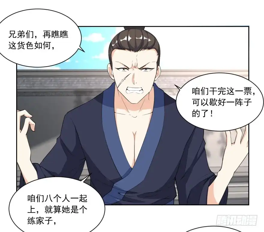 《农女殊色》第121回 香枝单挑人贩子 第20页