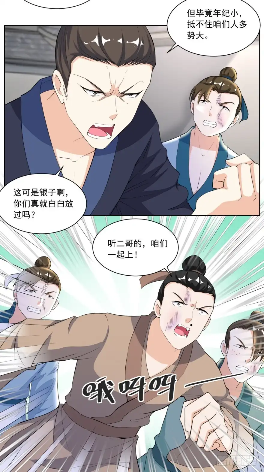 《农女殊色》第121回 香枝单挑人贩子 第21页