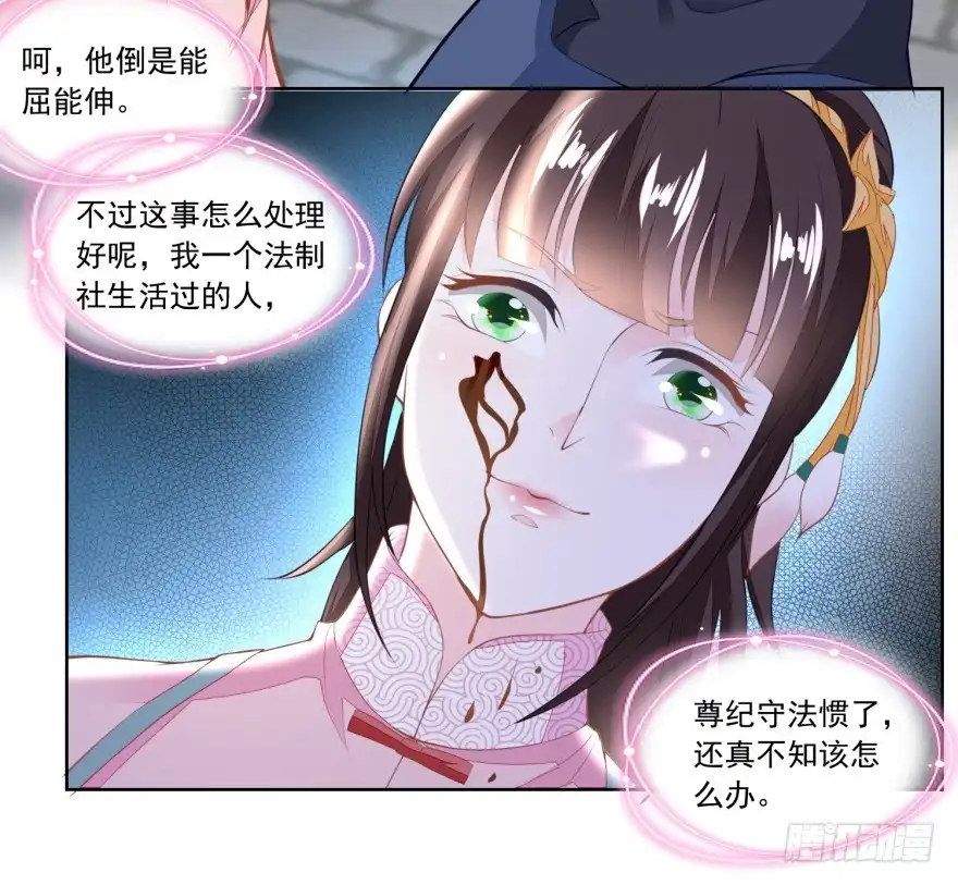 《农女殊色》第121回 香枝单挑人贩子 第29页
