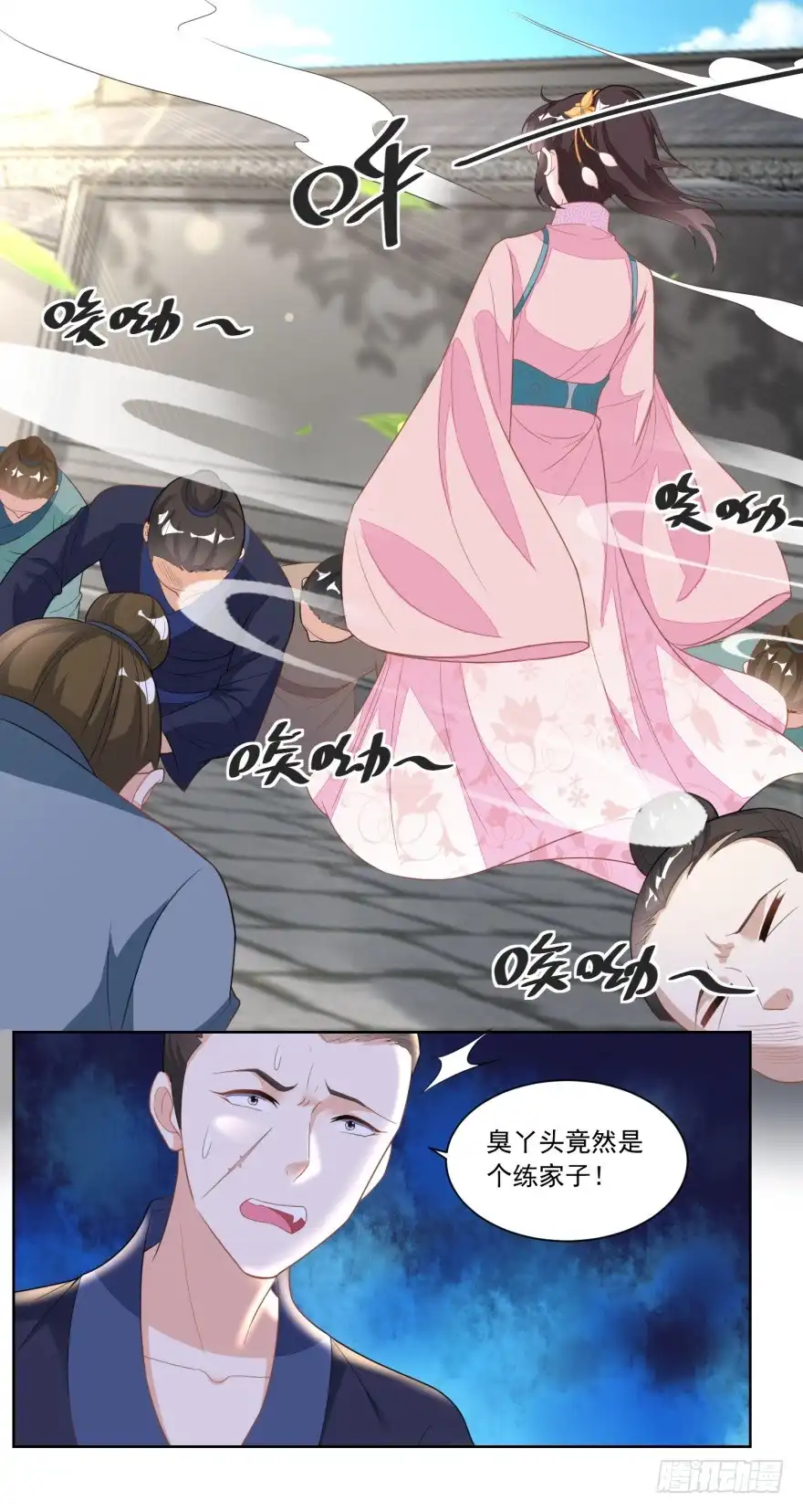《农女殊色》第121回 香枝单挑人贩子 第16页