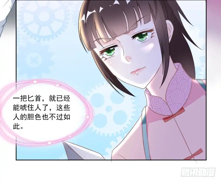 《农女殊色》第121回 香枝单挑人贩子 第11页