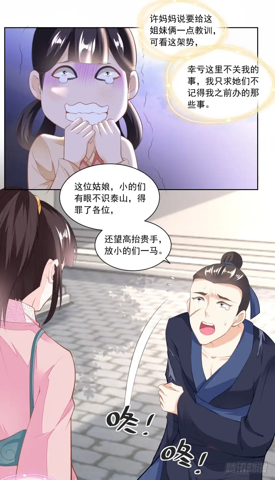 《农女殊色》第121回 香枝单挑人贩子 第28页