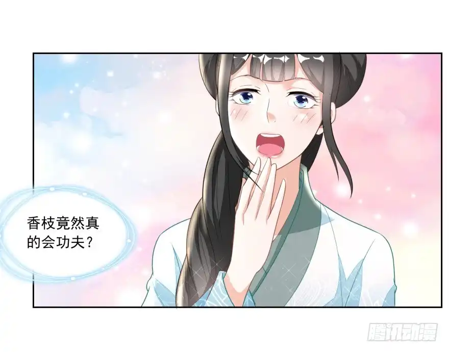 《农女殊色》第121回 香枝单挑人贩子 第17页