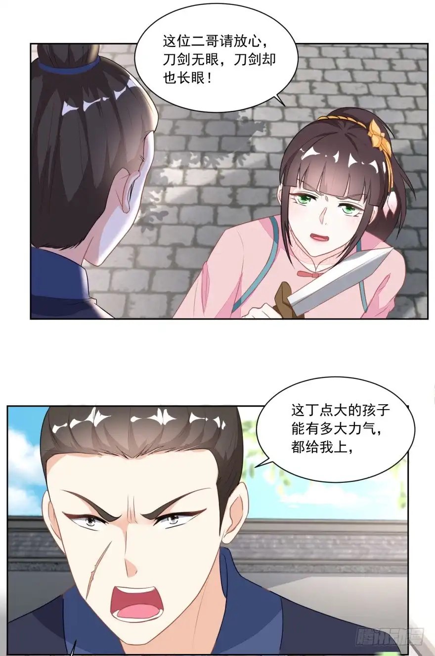 《农女殊色》第121回 香枝单挑人贩子 第12页