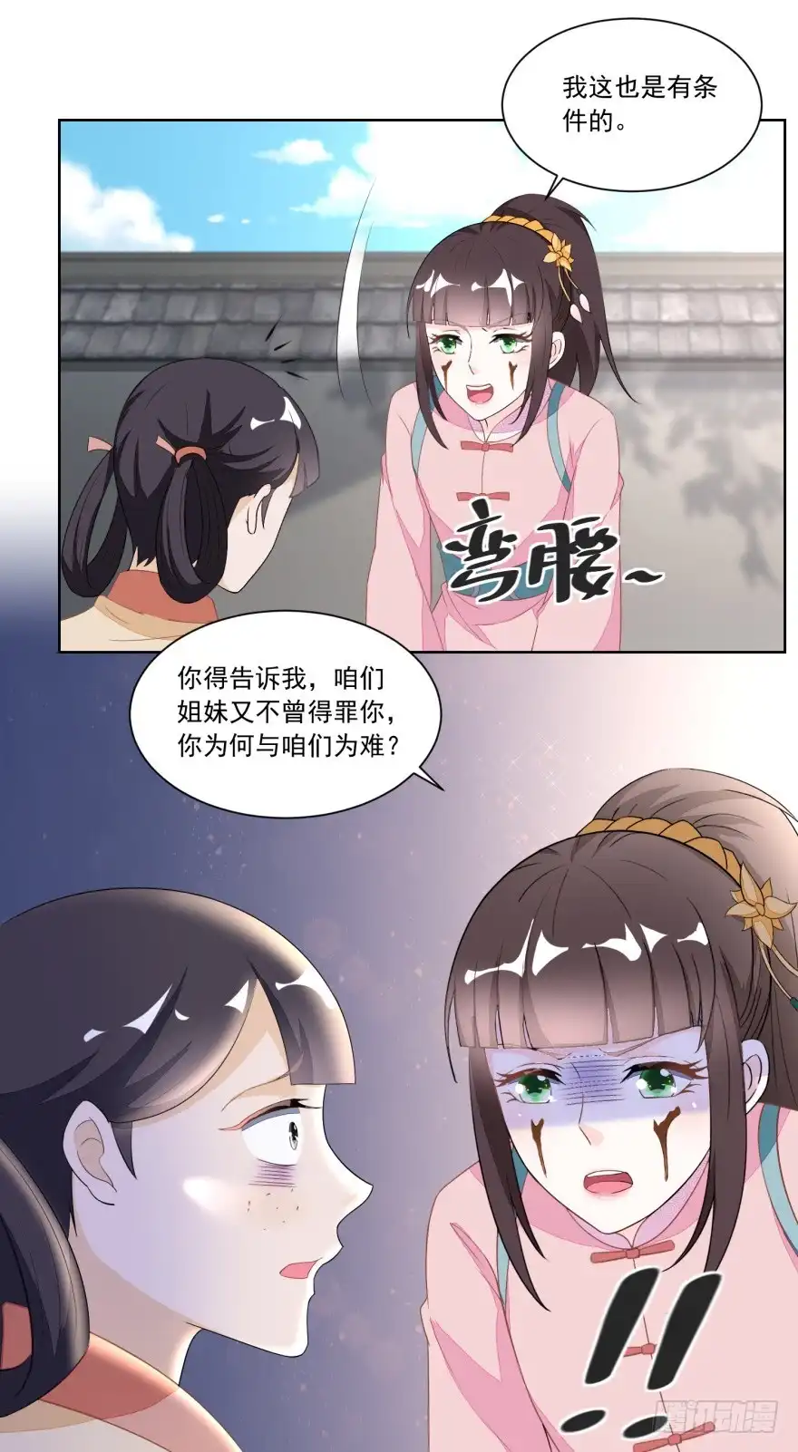 《农女殊色》第122回 收复众流氓 第21页
