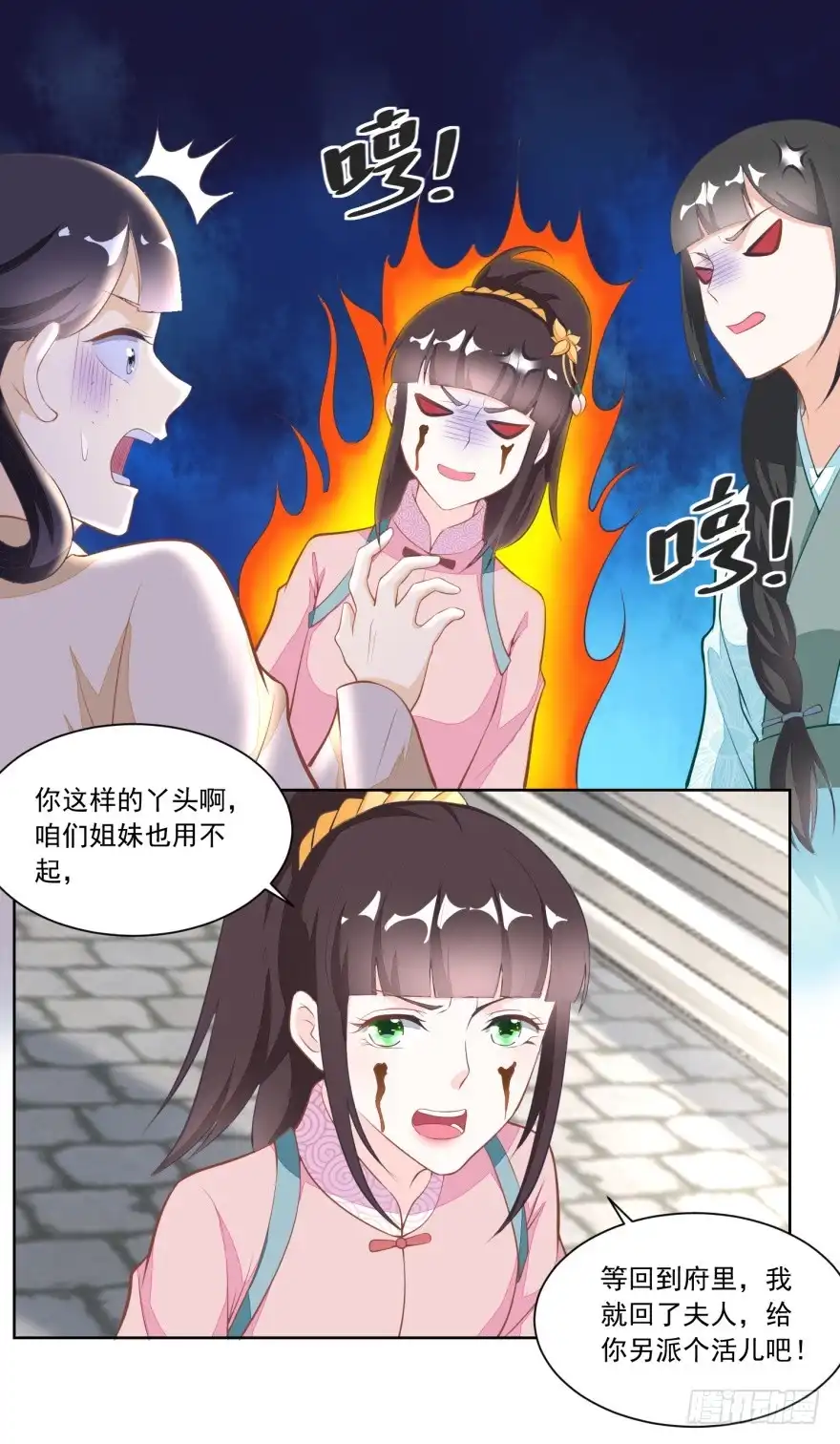 《农女殊色》第122回 收复众流氓 第14页