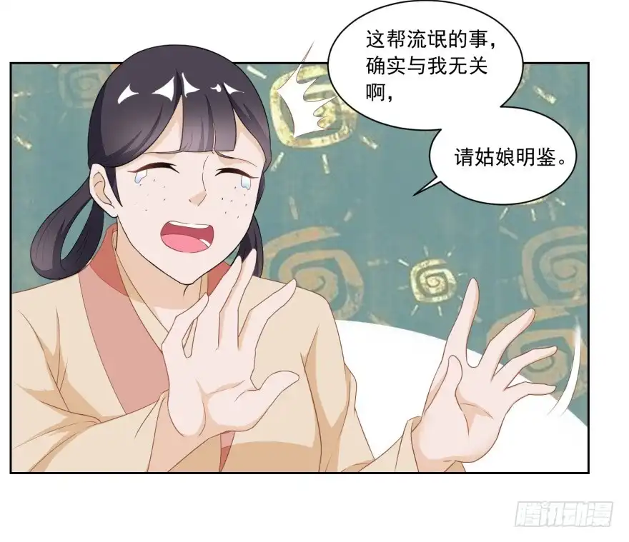 《农女殊色》第122回 收复众流氓 第22页