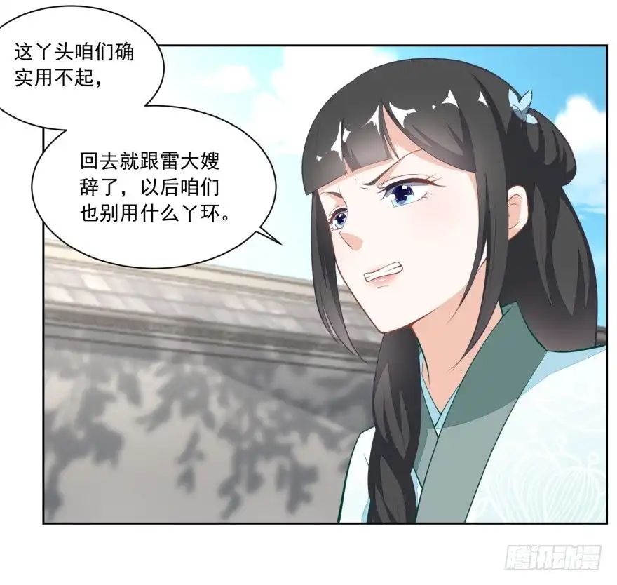 《农女殊色》第122回 收复众流氓 第15页