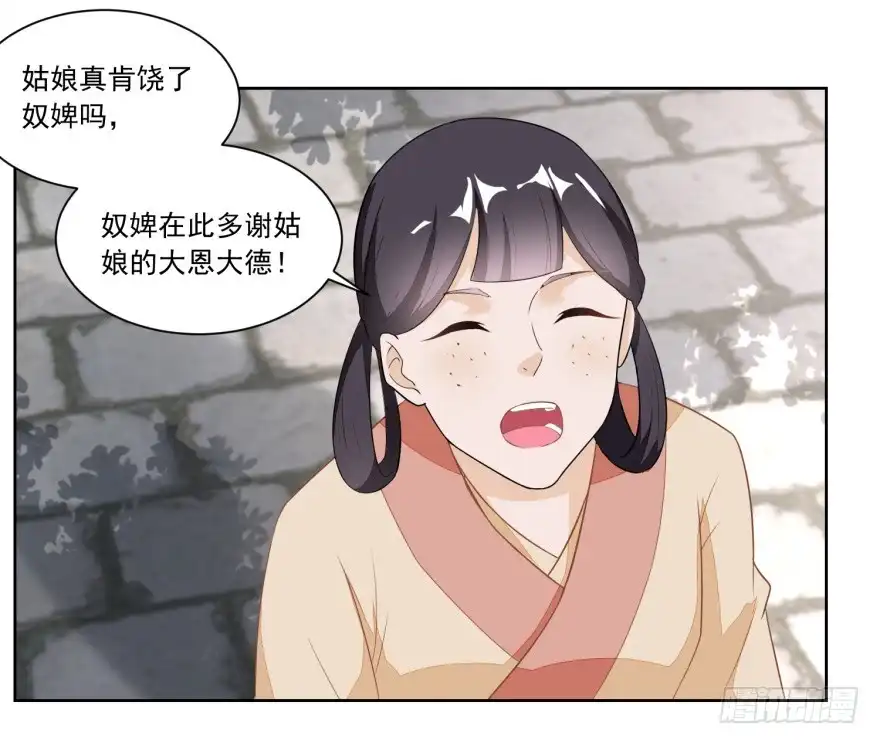 《农女殊色》第122回 收复众流氓 第20页