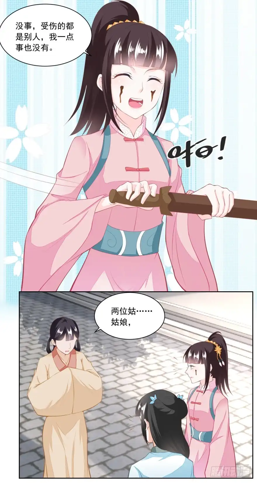 《农女殊色》第122回 收复众流氓 第12页